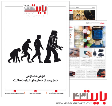 دانلود بایت شماره 431 - هفته نامه فناوری اطلاعات روزنامه خراسان