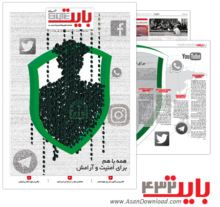 دانلود بایت شماره 432 - هفته نامه فناوری اطلاعات روزنامه خراسان
