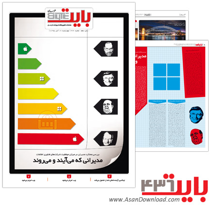 دانلود بایت شماره 436 - هفته نامه فناوری اطلاعات روزنامه خراسان