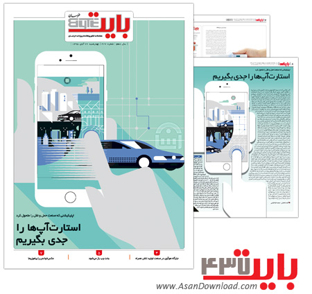 دانلود بایت شماره 437 - هفته نامه فناوری اطلاعات روزنامه خراسان