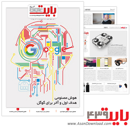 دانلود بایت شماره 439 - هفته نامه فناوری اطلاعات روزنامه خراسان