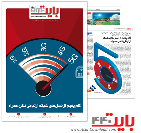 دانلود بایت شماره 440 - هفته نامه فناوری اطلاعات روزنامه خراسان