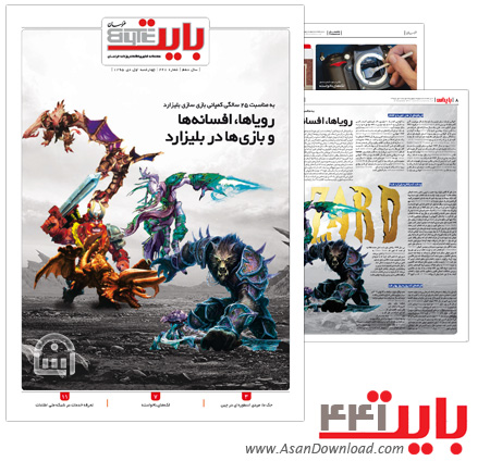 دانلود بایت شماره 441 - هفته نامه فناوری اطلاعات روزنامه خراسان