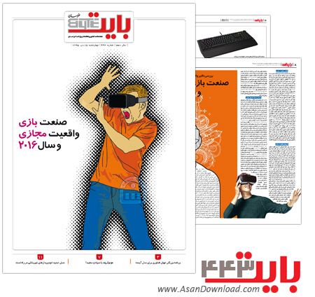 دانلود بایت شماره 443 - هفته نامه فناوری اطلاعات روزنامه خراسان