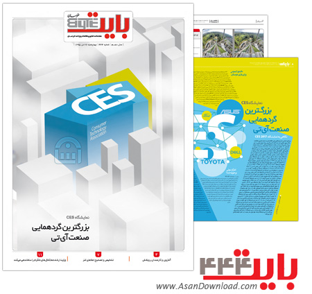 دانلود بایت شماره 444 - هفته نامه فناوری اطلاعات روزنامه خراسان