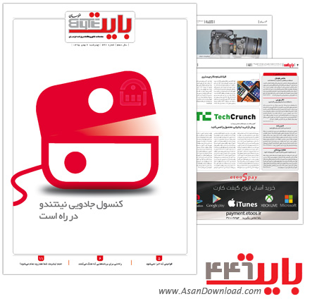 دانلود بایت شماره 446 - هفته نامه فناوری اطلاعات روزنامه خراسان
