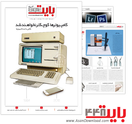 دانلود بایت شماره 448 - هفته نامه فناوری اطلاعات روزنامه خراسان