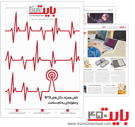 دانلود بایت شماره 450 - هفته نامه فناوری اطلاعات روزنامه خراسان