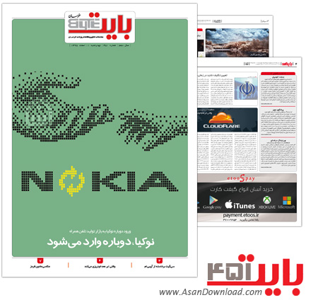 دانلود بایت شماره 451 - هفته نامه فناوری اطلاعات روزنامه خراسان