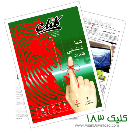 دانلود کلیک شماره 183 - هفته نامه فناوری اطلاعات روزنامه جام جم
