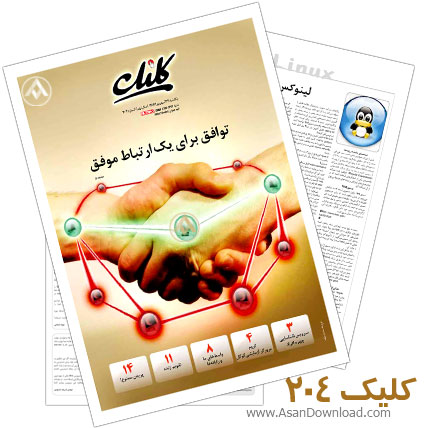 دانلود کلیک شماره 204 - هفته نامه فناوری اطلاعات روزنامه جام جم