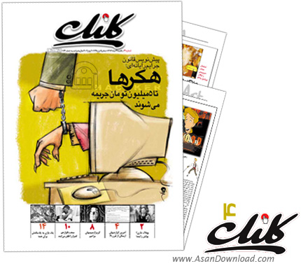 دانلود کلیک شماره 4 - هفته نامه فناوری اطلاعات روزنامه جام جم