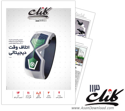 دانلود کلیک شماره 113 - هفته نامه فناوری اطلاعات روزنامه جام جم
