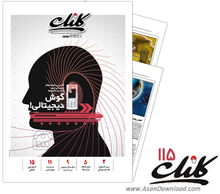 دانلود کلیک شماره 115 - هفته نامه فناوری اطلاعات روزنامه جام جم
