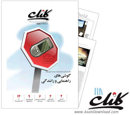 دانلود کلیک شماره 118 - هفته نامه فناوری اطلاعات روزنامه جام جم