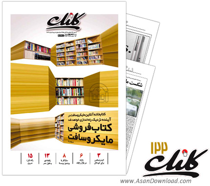 دانلود کلیک شماره 122 - هفته نامه فناوری اطلاعات روزنامه جام جم
