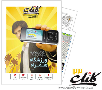 دانلود کلیک شماره 123 - هفته نامه فناوری اطلاعات روزنامه جام جم