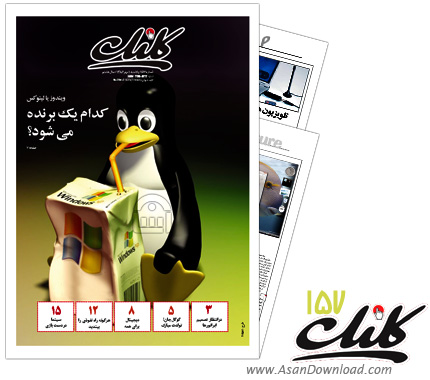 دانلود کلیک شماره 157- هفته نامه فناوری اطلاعات روزنامه جام جم