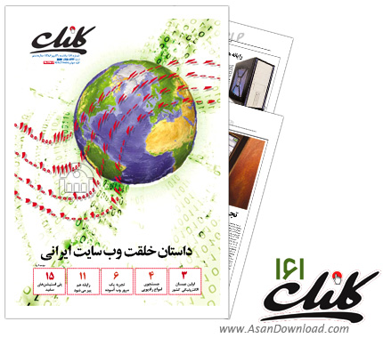 دانلود کلیک شماره 161- هفته نامه فناوری اطلاعات روزنامه جام جم