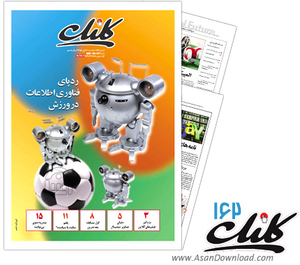 دانلود کلیک شماره 162 - هفته نامه فناوری اطلاعات روزنامه جام جم