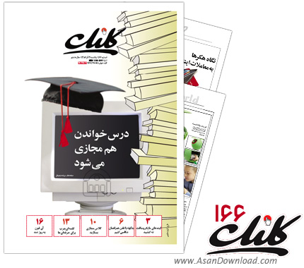 دانلود کلیک شماره 166 - هفته نامه فناوری اطلاعات روزنامه جام جم