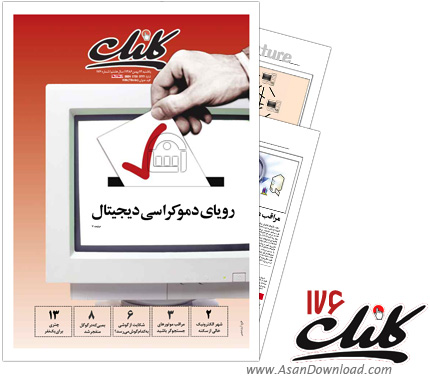 دانلود کلیک شماره 176 - هفته نامه فناوری اطلاعات روزنامه جام جم