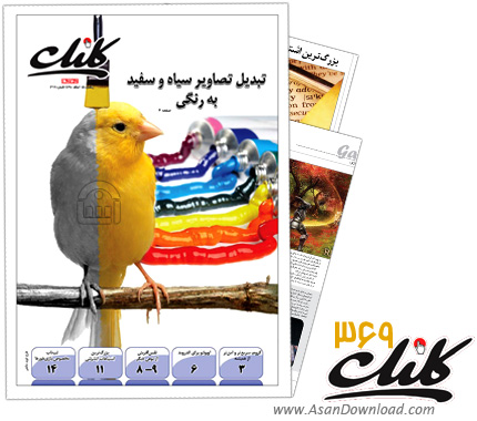 دانلود کلیک شماره 369 - هفته نامه فناوری اطلاعات روزنامه جام جم