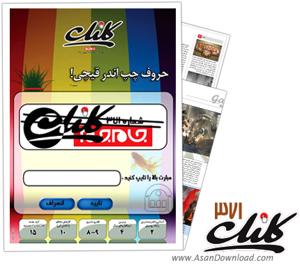 دانلود کلیک شماره 371 - هفته نامه فناوری اطلاعات روزنامه جام جم