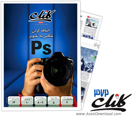 دانلود کلیک شماره 372 - هفته نامه فناوری اطلاعات روزنامه جام جم