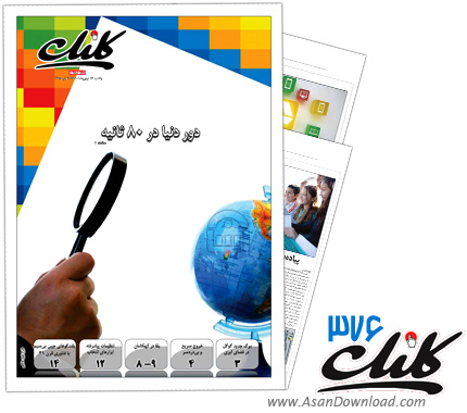 دانلود کلیک شماره 376 - هفته نامه فناوری اطلاعات روزنامه جام جم