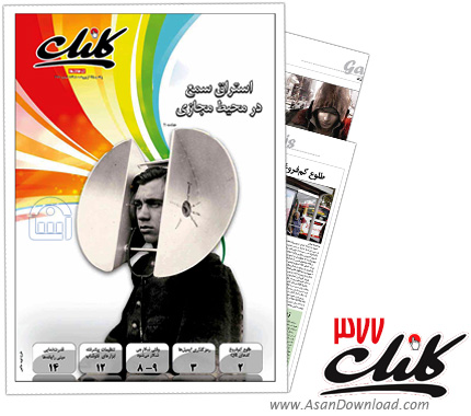 دانلود کلیک شماره 377 - هفته نامه فناوری اطلاعات روزنامه جام جم
