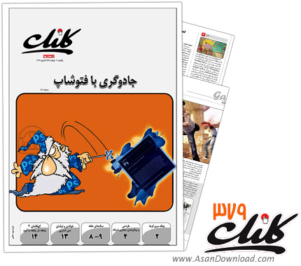 دانلود کلیک شماره 379 - هفته نامه فناوری اطلاعات روزنامه جام جم