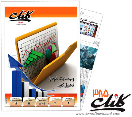 دانلود کلیک شماره 385 - هفته نامه فناوری اطلاعات روزنامه جام جم