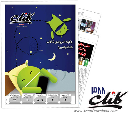 دانلود کلیک شماره 388 - هفته نامه فناوری اطلاعات روزنامه جام جم