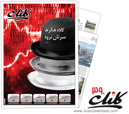 دانلود کلیک شماره 390 - هفته نامه فناوری اطلاعات روزنامه جام جم