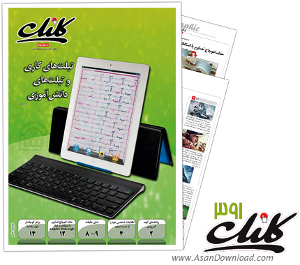 دانلود کلیک شماره 391 - هفته نامه فناوری اطلاعات روزنامه جام جم