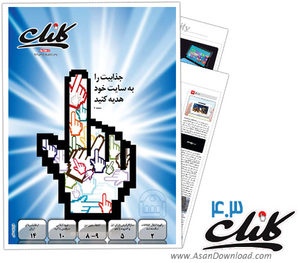 دانلود کلیک شماره 403 - هفته نامه فناوری اطلاعات روزنامه جام جم