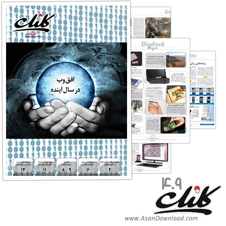 دانلود کلیک شماره 409 - هفته نامه فناوری اطلاعات روزنامه جام جم