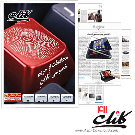 دانلود کلیک شماره 411 - هفته نامه فناوری اطلاعات روزنامه جام جم