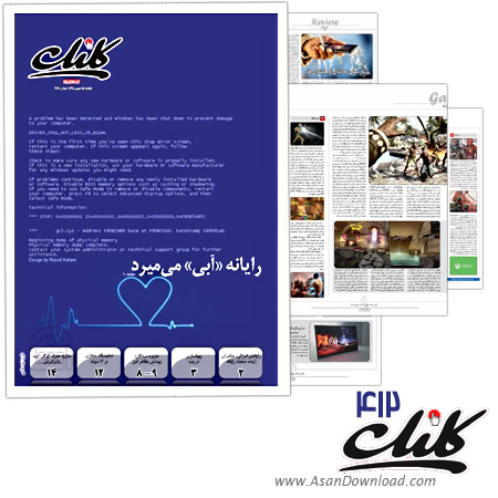 دانلود کلیک شماره 412 - هفته نامه فناوری اطلاعات روزنامه جام جم