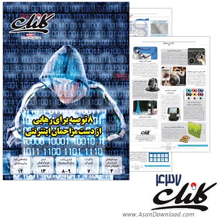دانلود کلیک شماره 437 - هفته نامه فناوری اطلاعات روزنامه جام جم