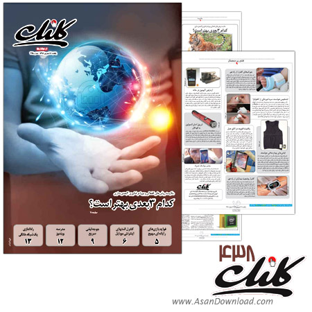 دانلود کلیک شماره 438 - هفته نامه فناوری اطلاعات روزنامه جام جم
