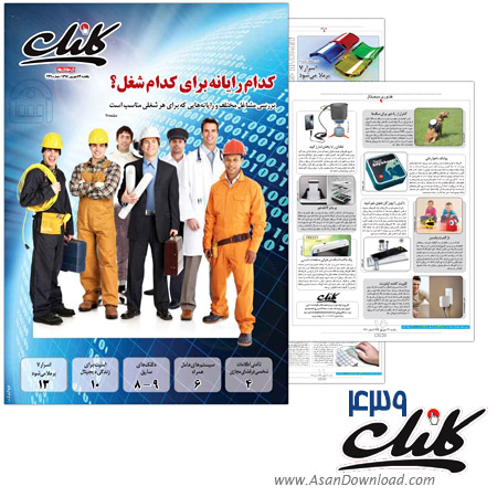 دانلود کلیک شماره 439 - هفته نامه فناوری اطلاعات روزنامه جام جم
