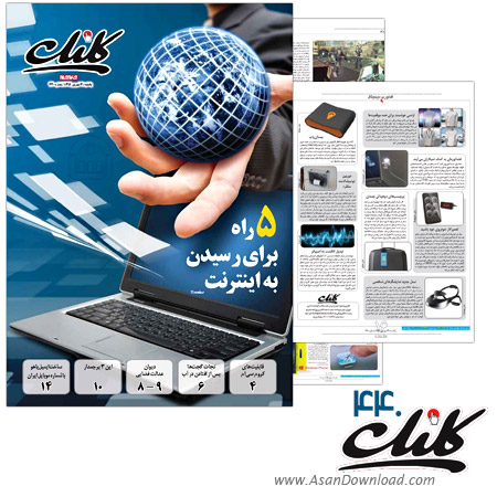 دانلود کلیک شماره 440 - هفته نامه فناوری اطلاعات روزنامه جام جم
