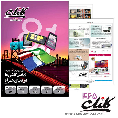 دانلود کلیک شماره 465 - هفته نامه فناوری اطلاعات روزنامه جام جم