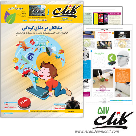 دانلود کلیک شماره 517 - هفته نامه فناوری اطلاعات روزنامه جام جم
