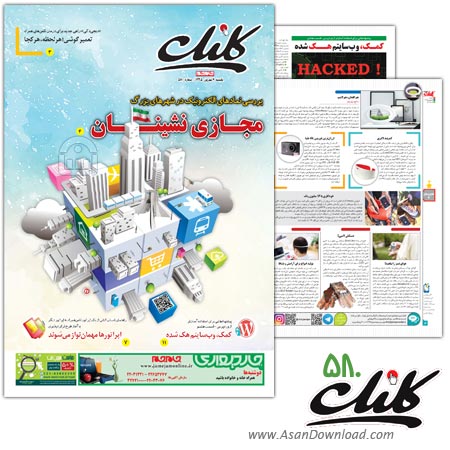 دانلود  کلیک شماره 580 - هفته نامه فناوری اطلاعات روزنامه جام جم