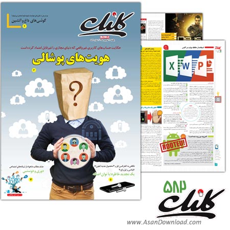 دانلود  کلیک شماره 582 - هفته نامه فناوری اطلاعات روزنامه جام جم