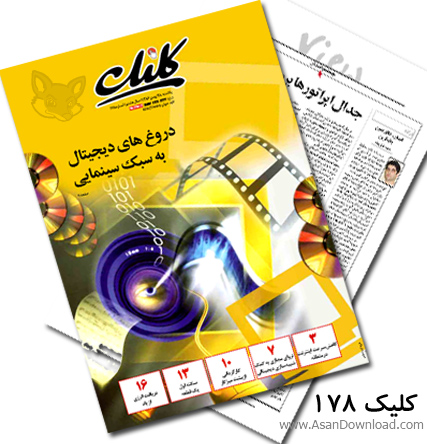 دانلود کلیک شماره 178 - هفته نامه فناوری اطلاعات روزنامه جام جم