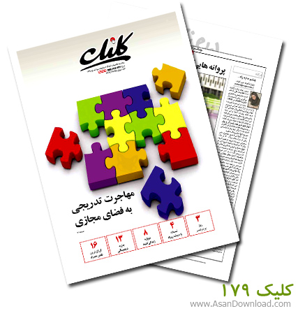 دانلود کلیک شماره 179 - هفته نامه فناوری اطلاعات روزنامه جام جم